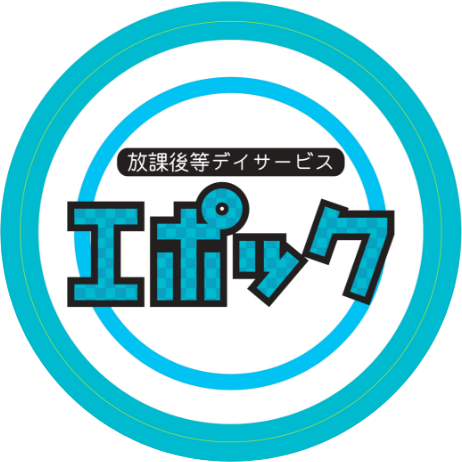 放課後デイサービス エポック