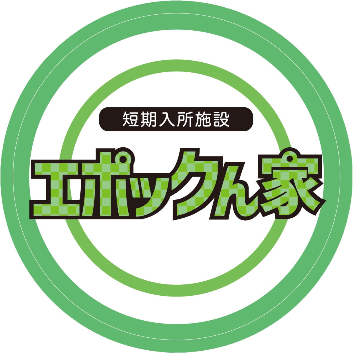 放課後デイサービス エポック 中村公園